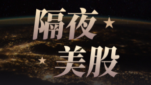 全球市场 | 道指创去年4月来最大单日跌幅，美光科技跌9.9%