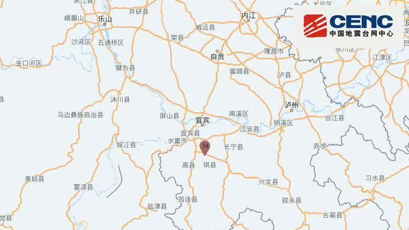 四川宜宾高县4.8级地震，暂未接到人员伤亡报告