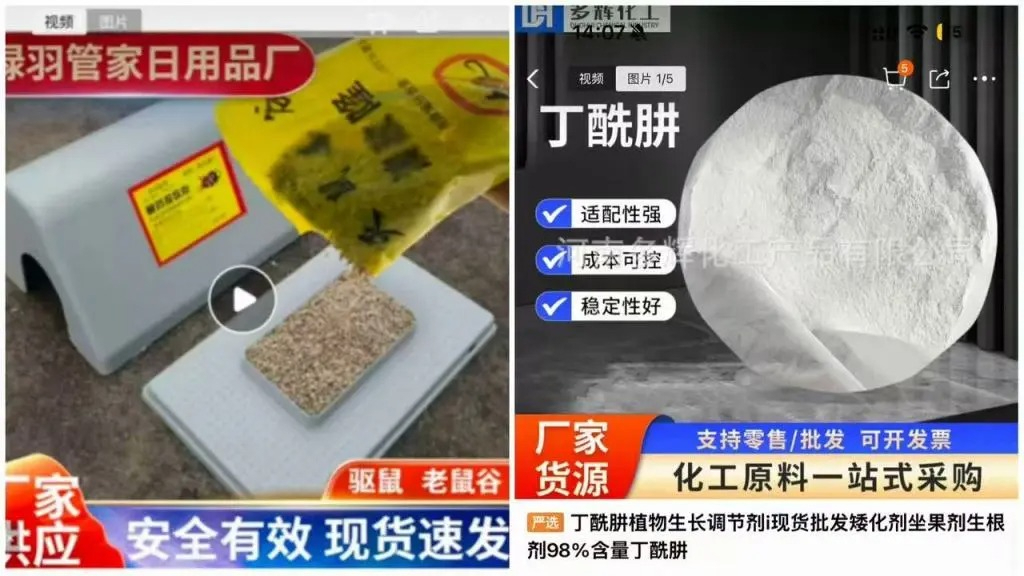 6种明令禁止的农药仍在平台销售，商家靠谐音字、打码规避平台审核
