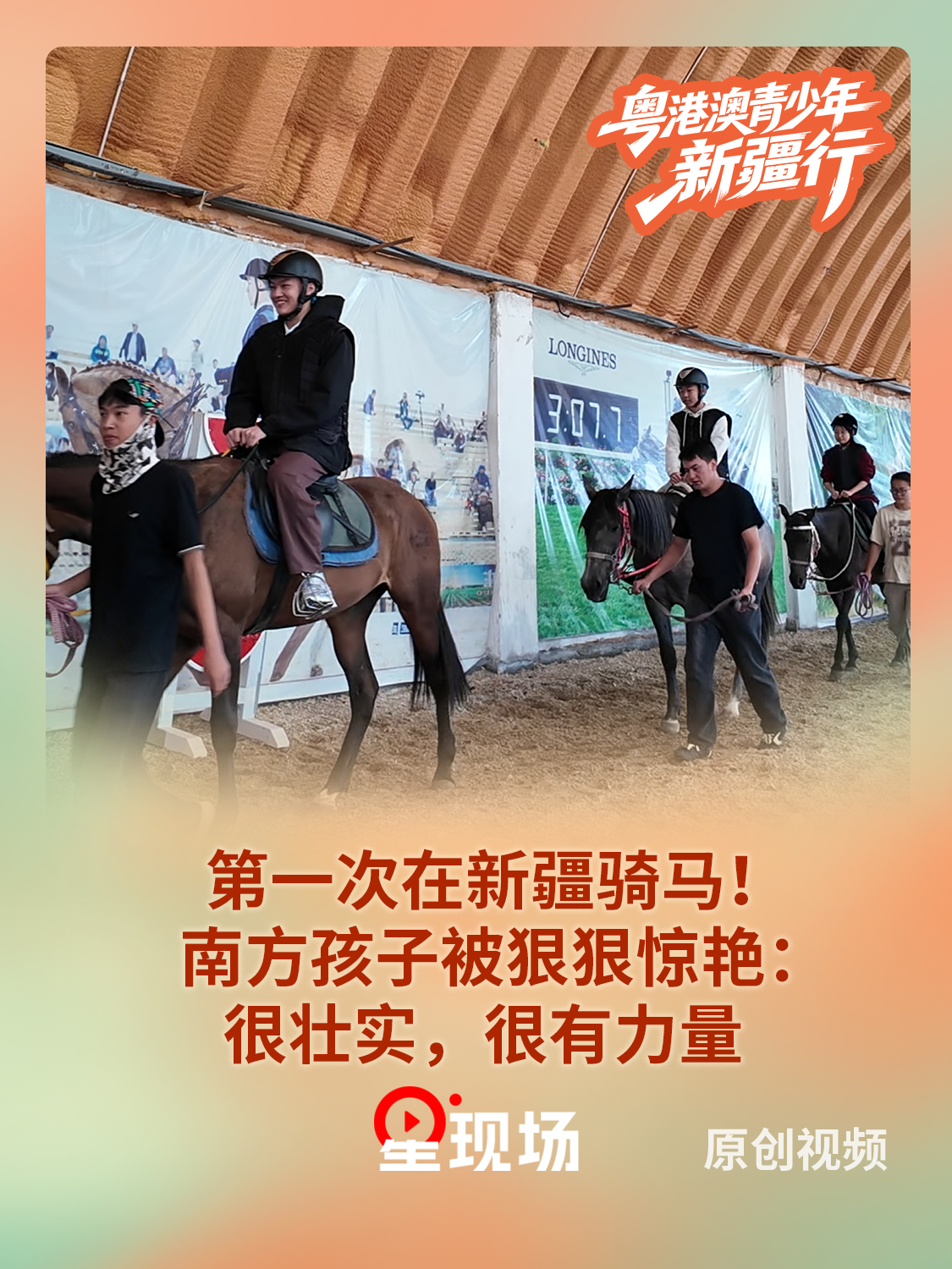 第一次在新疆骑马！南方孩子被狠狠惊艳