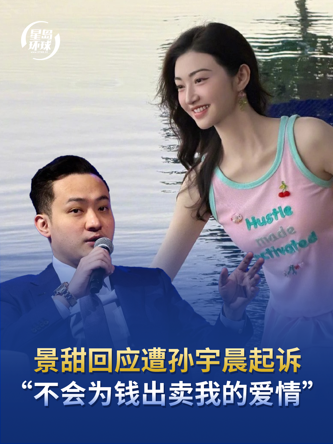 被要求退回三千万彩礼，景甜回应遭孙宇晨起诉：“不会为钱出卖我的爱情” 