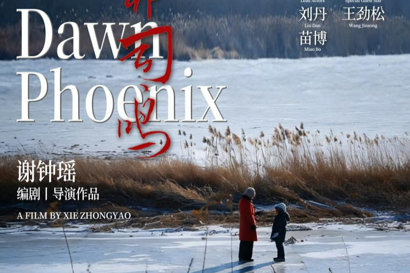 喜报！深圳出品，谢钟瑶导演作品《酉卯司鸣》入国际A类电影节官方竞赛单元