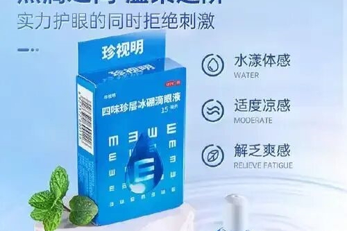 珍视明回应滴眼液抽检不合格：初步认为不合格与运输温度、摆放方式相关