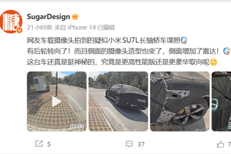 侧面新增雷达！小米SU7L长轴版谍照曝光：大后排+后轮转向
