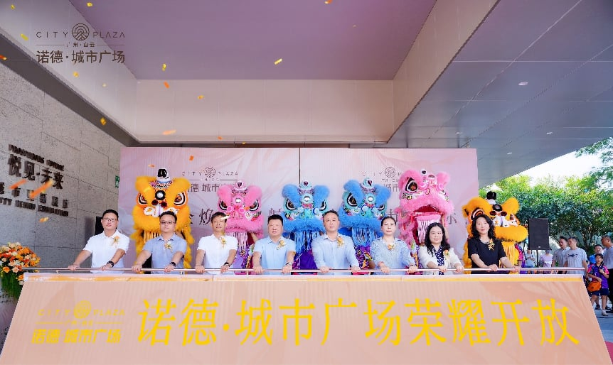 央企护航启新篇，白云小坪焕新生——诺德·城市广场销售中心，10.1盛大开放