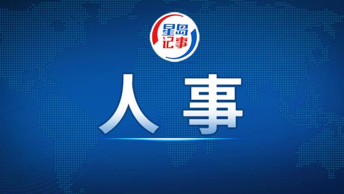 谭明鹤已任广州市领导