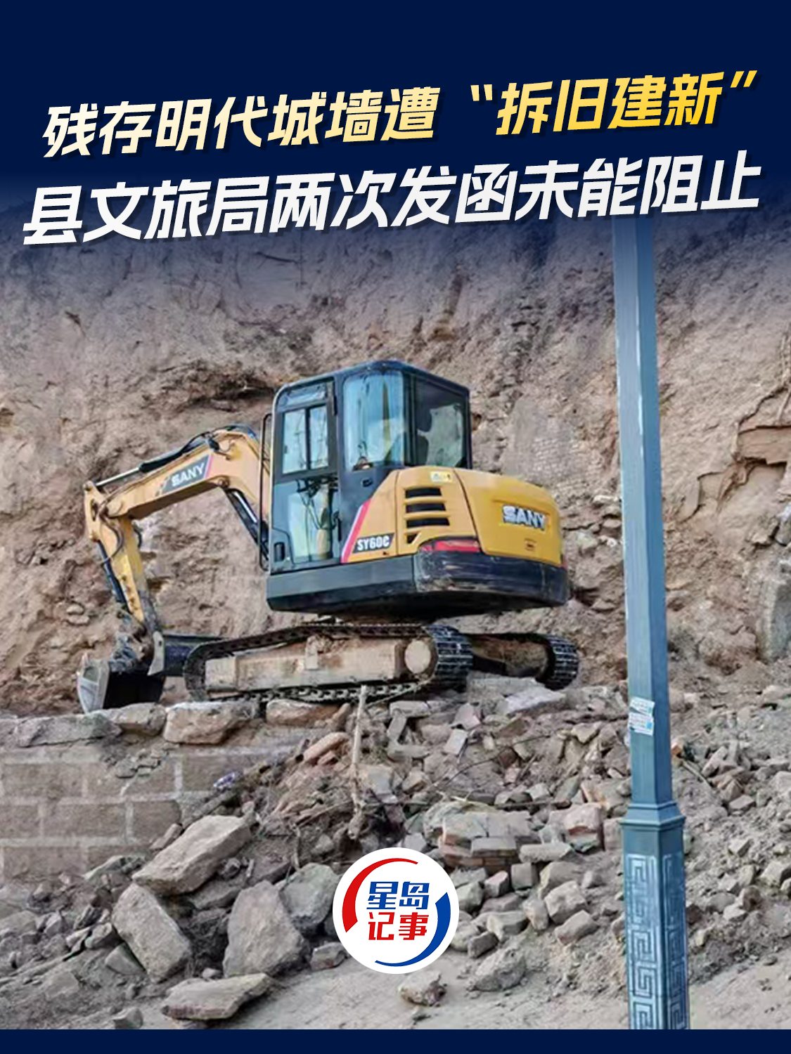 残存明代城墙遭“拆旧建新”，县文旅局两次发函县林业局未能阻止