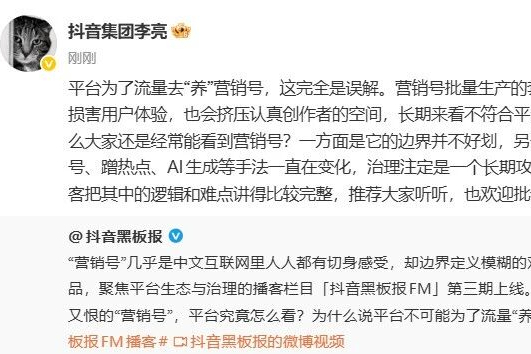 抖音集团副总裁李亮否认“平台为了流量‘养’营销号”