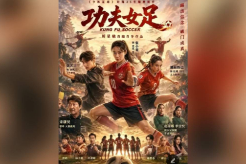 《功夫女足》票房破8亿，评价两极影迷为情怀买单
