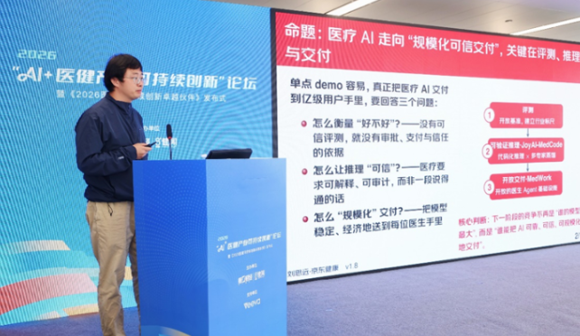 双榜第一、用户增长超4倍：京东健康医疗AI最新成果亮相WAIC 2026