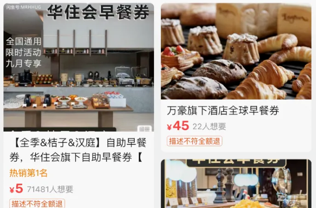 起底酒店低价早餐券灰产：用差评换“霸王餐”，有商家卖出3万张获利数十万