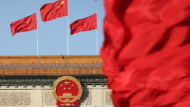 中共二十届四中全会