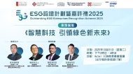 ESG认证嘉许巡礼