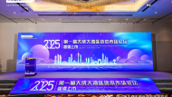 第一届大成大湾区资本市场论坛