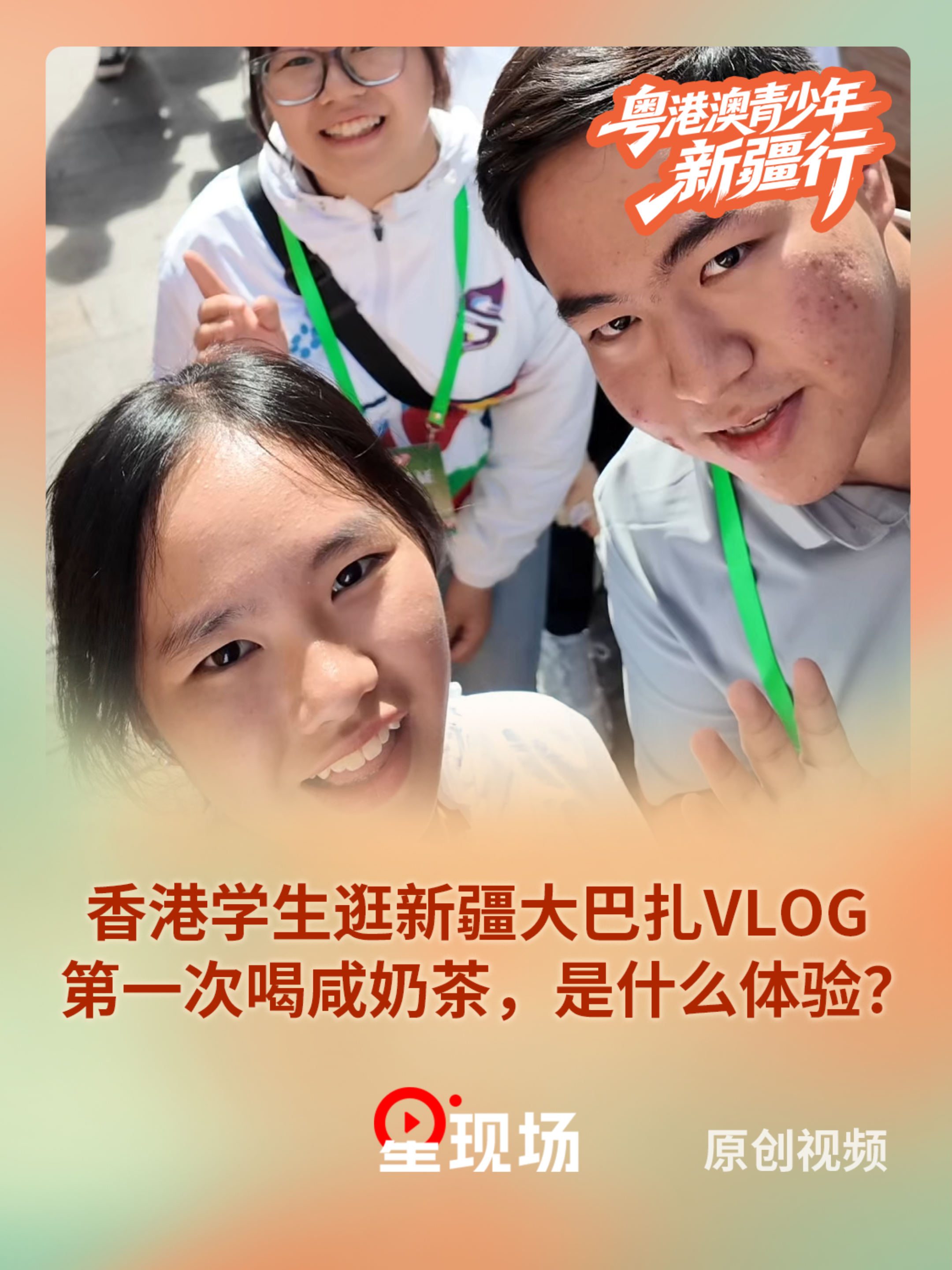 香港学生逛新疆大巴扎VLOG,第一次喝咸奶茶，是什么体验？#新疆#香港