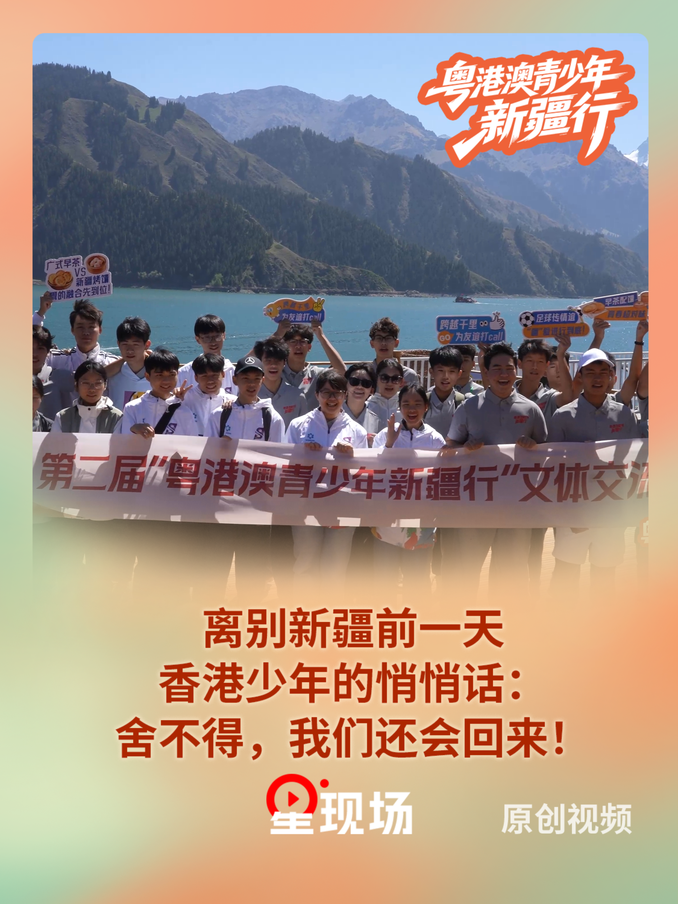 离别新疆前一天，香港少年的悄悄话：舍不得，我们还会回来！