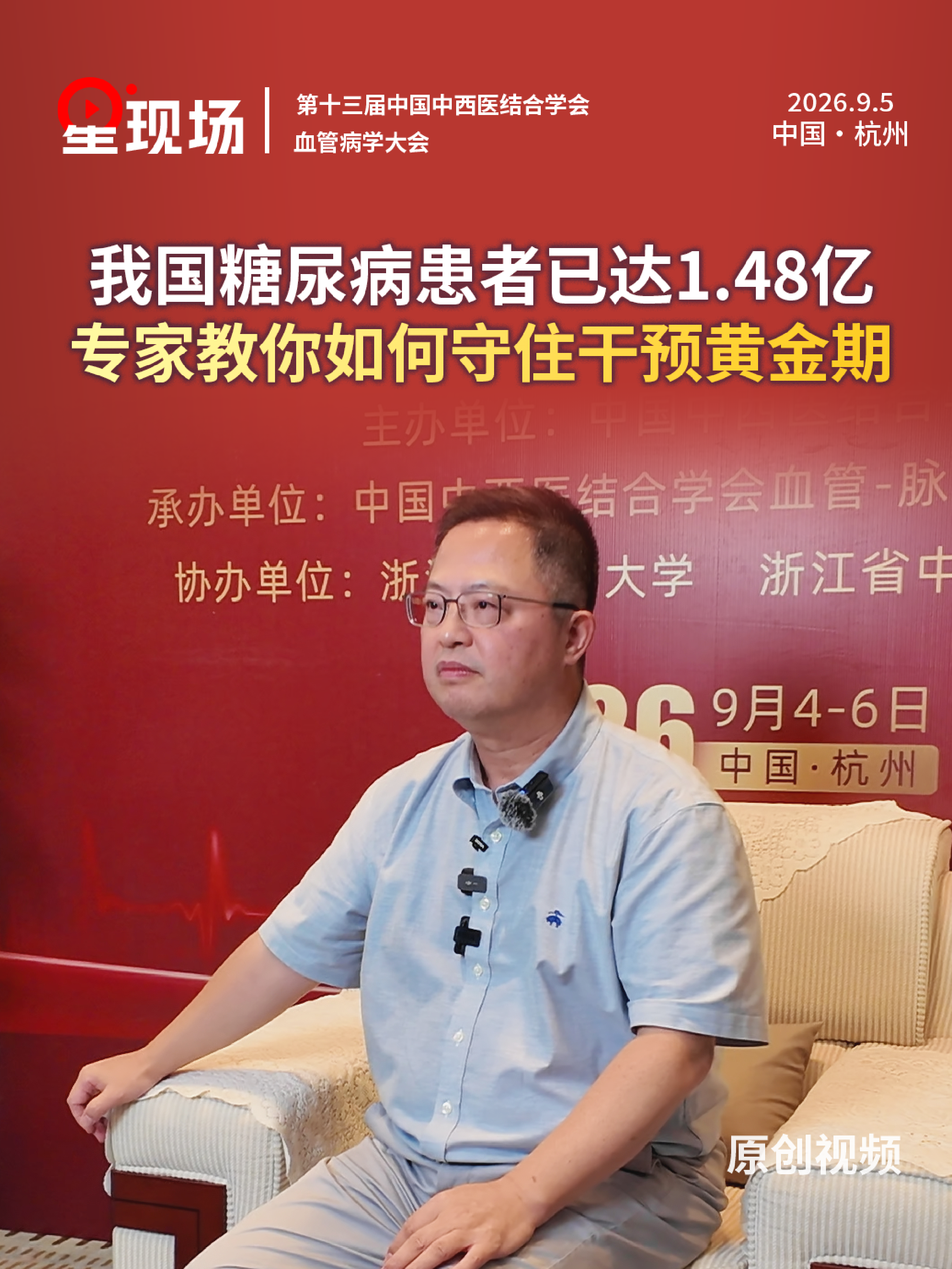 我国糖尿病患者已达1.48亿，专家教你如何守住干预黄金期