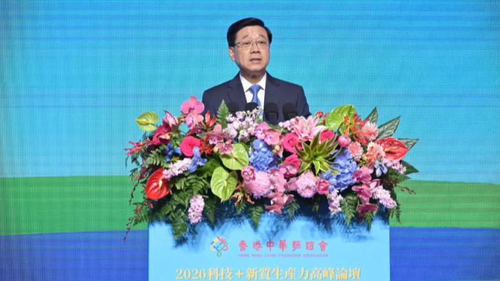 李家超：发展创新科技引领新质生产力已不是选择题，而是必答题