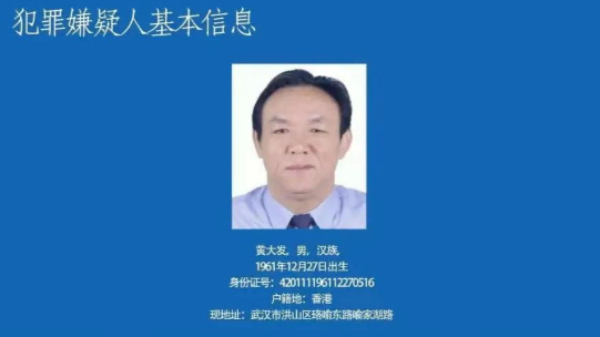 黄大发被判处死刑立即执行