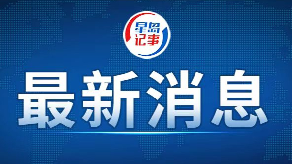 中国公民尽快撤离或转移！中使馆紧急提醒