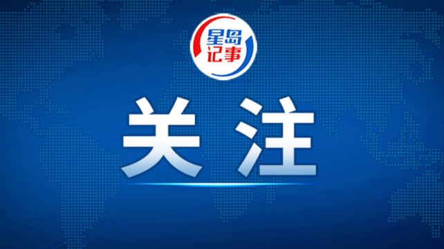 欧盟拟立法禁止13岁以下儿童使用社媒，违规企业将被重罚