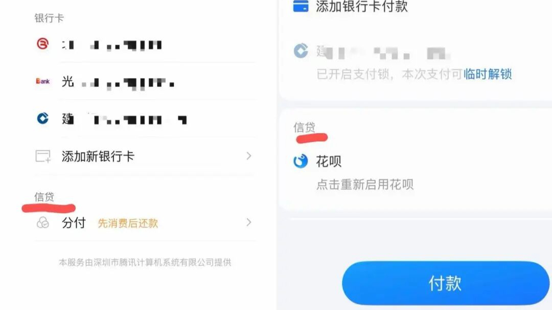 花呗、抖音月付等将退出支付选项？多平台回应