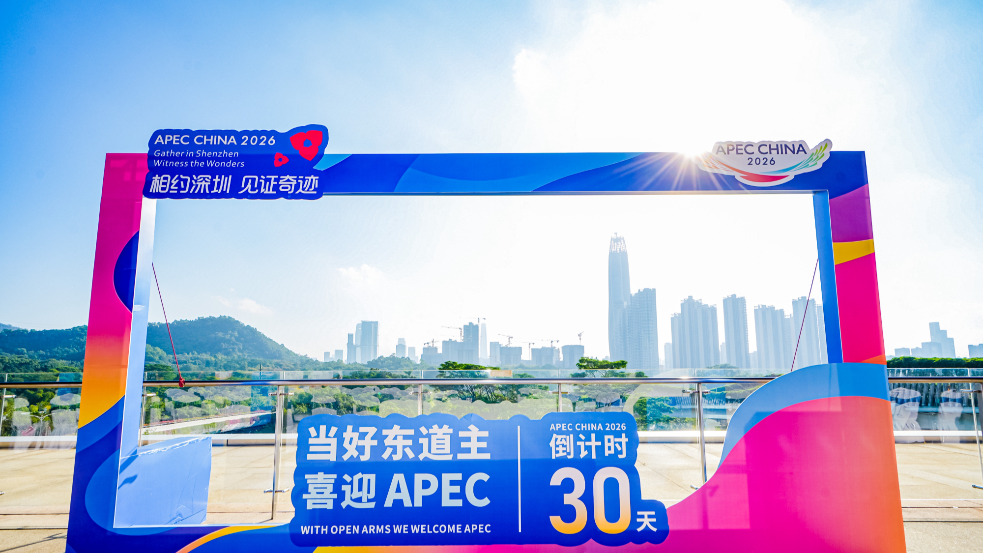 深圳举行APEC倒计时30天主题活动，以绿色出行凝聚东道主共识