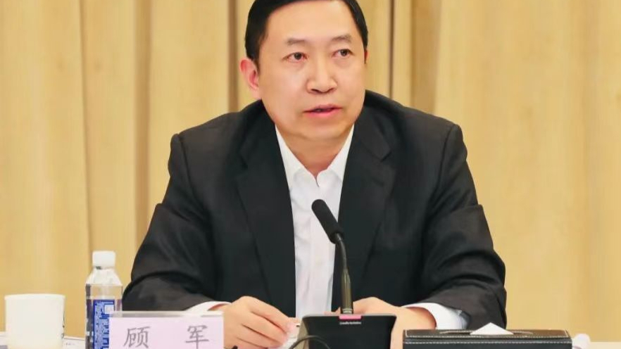 中核集团原党组副书记、总经理顾军严重违纪违法被开除党籍