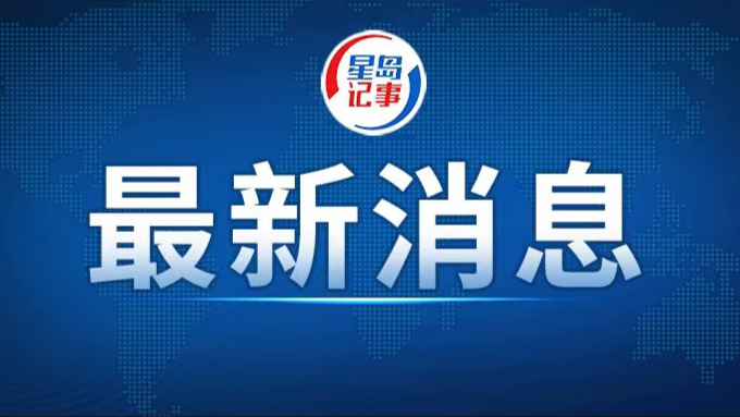 深圳市人大常委会决定：免去张华的深圳市副市长职务