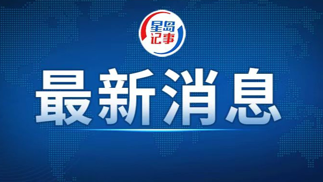 俄罗斯对欧盟新一轮制裁采取反制措施