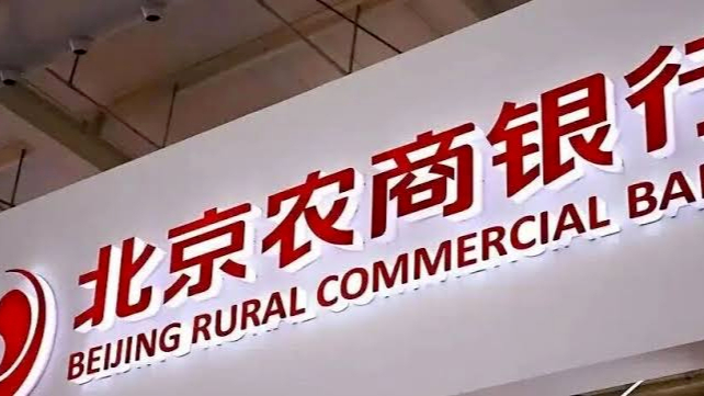 IPO前瞻｜被“困”辅导期8年，北京农商银行IPO僵局待解