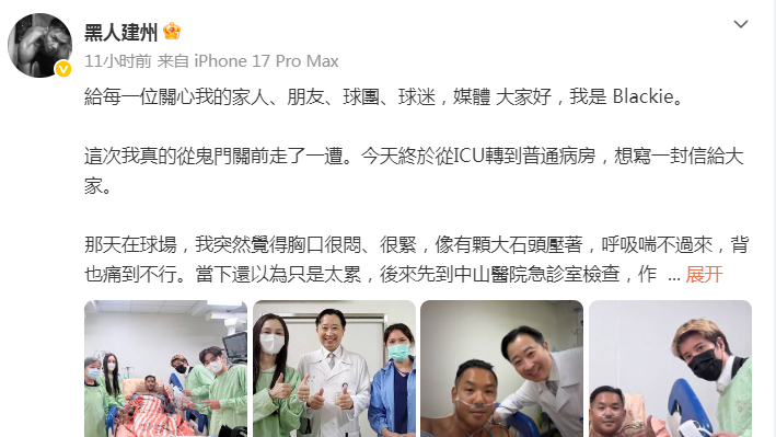 艺人陈建州心梗后最新发文，呼吁网友睡满6到8小时