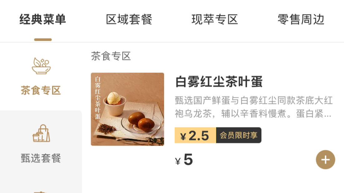 霸王茶姬跨界卖茶叶蛋，5元一个只有上海有，网友：离谱