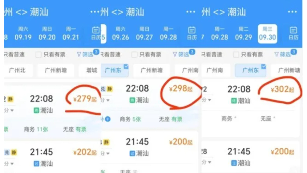 广州到潮汕国庆高铁票涨价？12306回应