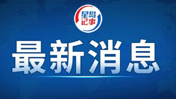 中国驻墨西哥大使馆发文提醒：请第一时间报警