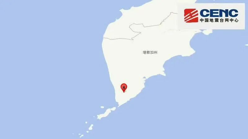 俄罗斯堪察加半岛附近发生7.2级左右地震