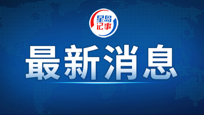国家发改委安排3000万元支持海南暴雨洪涝灾害灾后应急恢复