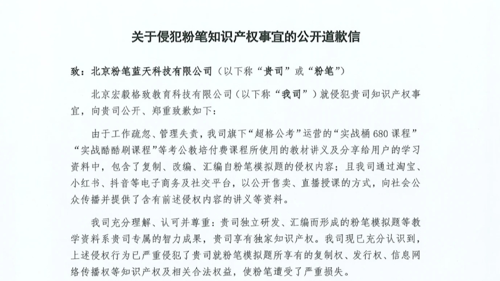 超格公考道歉，将赔偿粉笔450万元