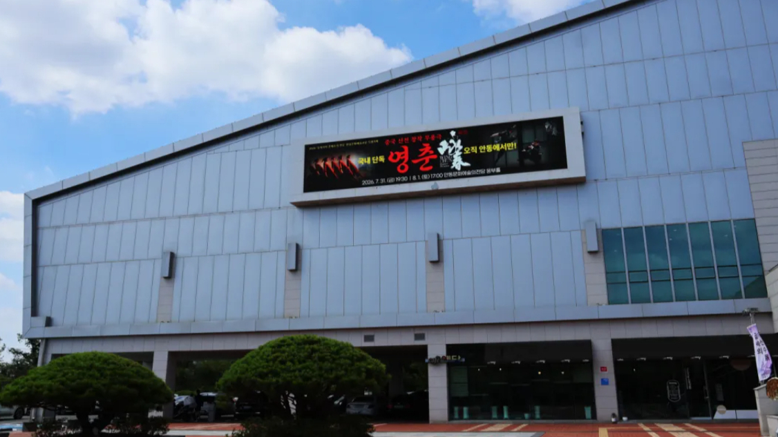 深圳原创舞剧《咏春》登陆安东，助力APEC框架下中韩文化交流