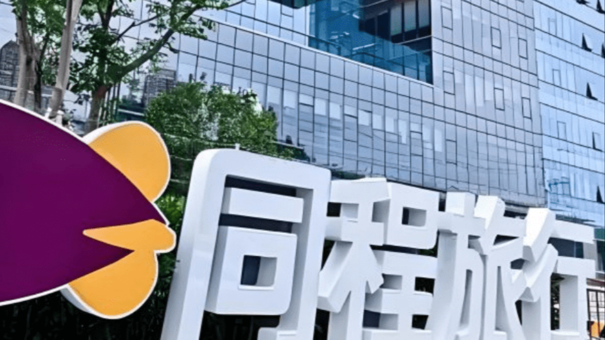 同程回应被立案调查