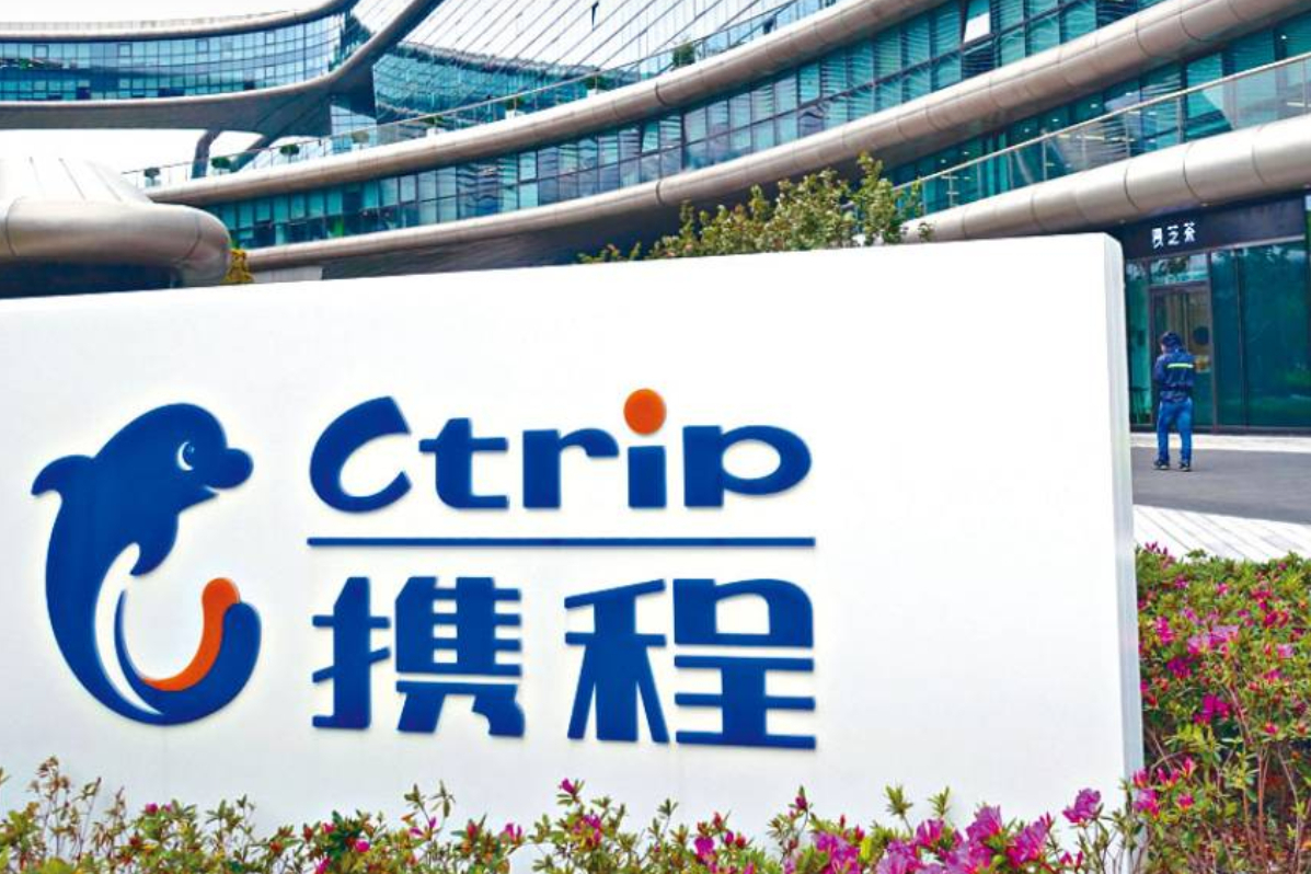 携程被罚没51.79亿元