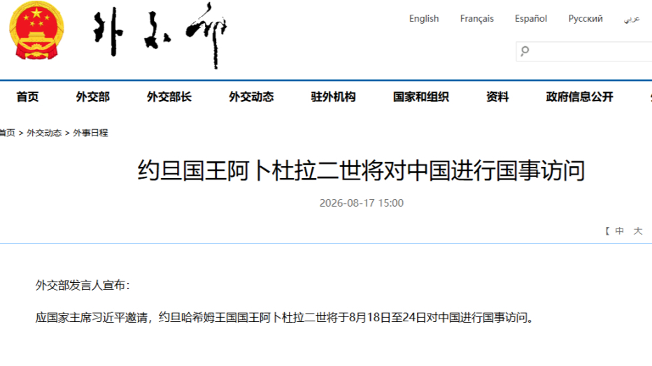 约旦国王，将到深圳参访