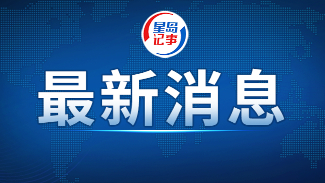 联合国调查团：美国袭击伊朗米纳卜小学和一体育设施构成战争罪