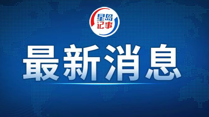 习近平出席金砖国家领导人第十八次会晤第一阶段会议