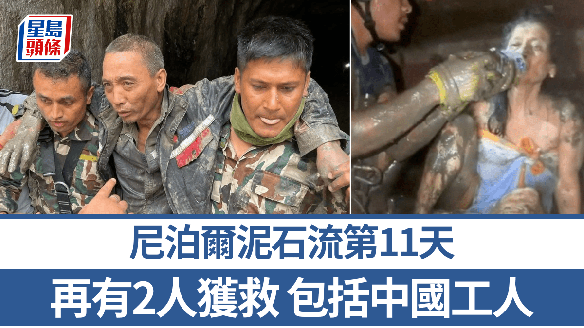 西藏泥石流｜再多2人获救 受困水电站隧道中国工人：每见灯光使劲喊