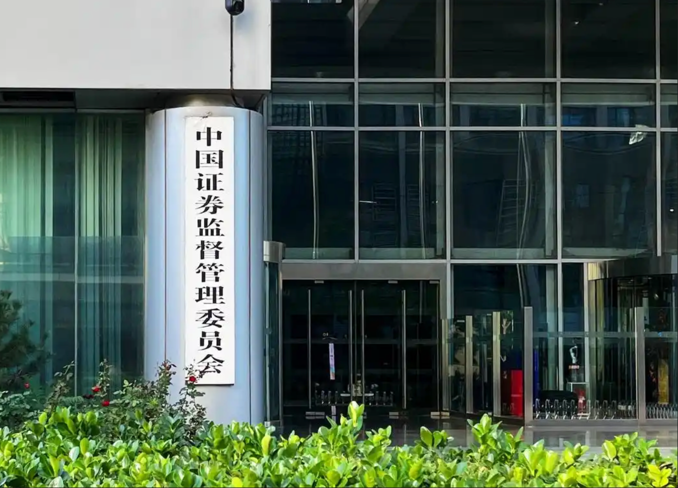 中国证监会召开资本市场和金融形势专家座谈会