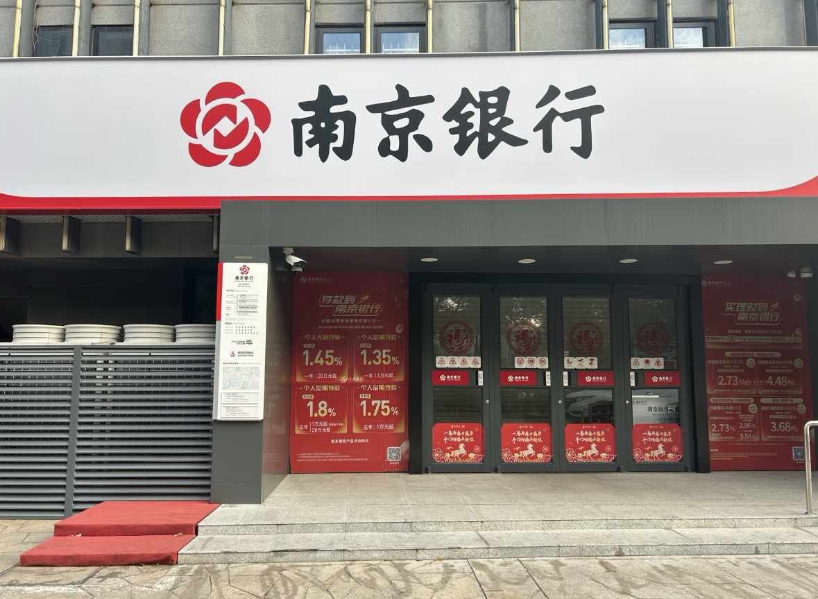 赎回99亿高息优先股，南京银行降本谋变