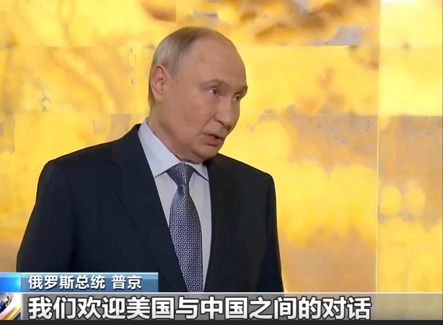 普京：俄方乐见中美元首会晤；两国如何以及达成何种协议，将对全球经济产生影响