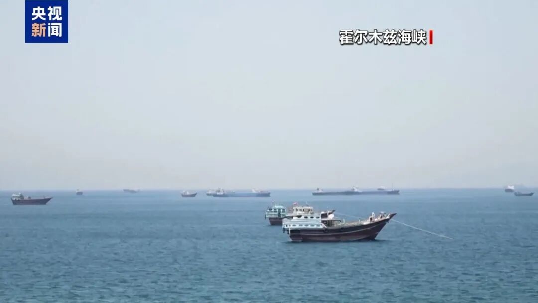 伊朗与阿曼就霍尔木兹海峡安全通道坐标达成一致，伊方对美方提议的回应“将通过斡旋方进行传达”