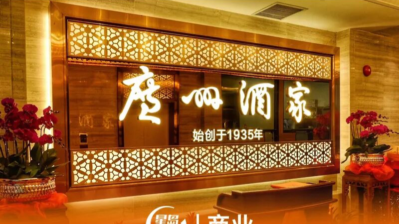 90岁的广州酒家，茶楼早点卖不过速冻包点和月饼